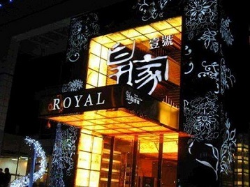 全椒高档KTV妹子质量哪家好-皇家壹号KTV高档娱乐体验